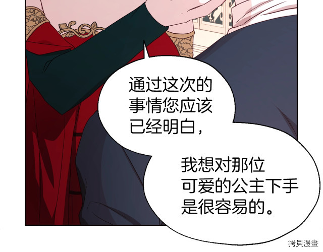 反派父亲的攻略指南[拷贝漫画]韩漫全集-第50話无删减无遮挡章节图片 