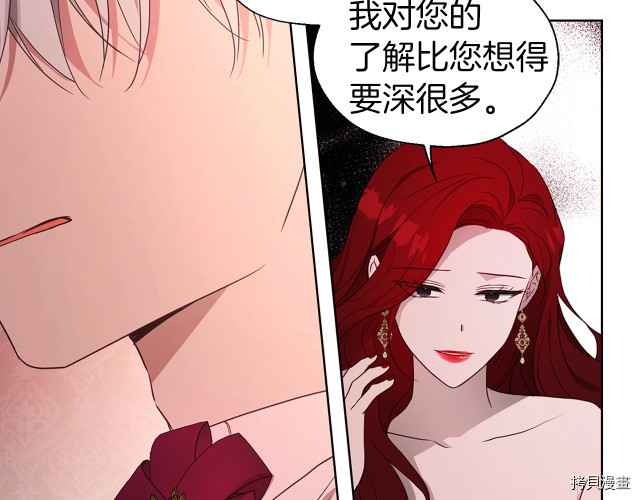 反派父亲的攻略指南[拷贝漫画]韩漫全集-第50話无删减无遮挡章节图片 