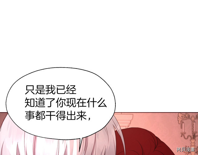 反派父亲的攻略指南[拷贝漫画]韩漫全集-第50話无删减无遮挡章节图片 