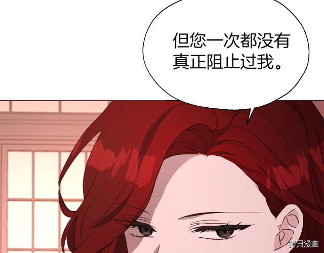 反派父亲的攻略指南[拷贝漫画]韩漫全集-第50話无删减无遮挡章节图片 