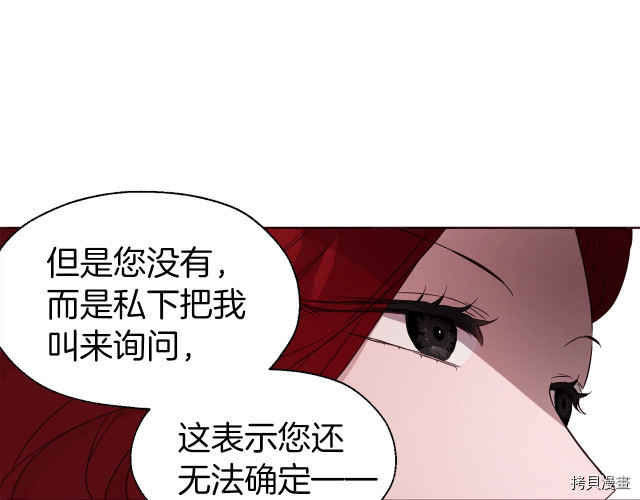 反派父亲的攻略指南[拷贝漫画]韩漫全集-第50話无删减无遮挡章节图片 