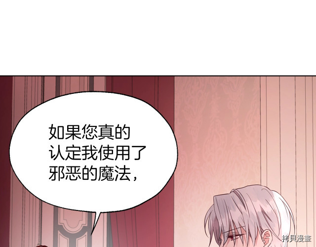 反派父亲的攻略指南[拷贝漫画]韩漫全集-第50話无删减无遮挡章节图片 