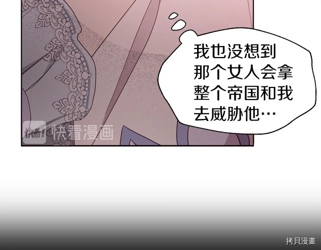 反派父亲的攻略指南[拷贝漫画]韩漫全集-第51話无删减无遮挡章节图片 