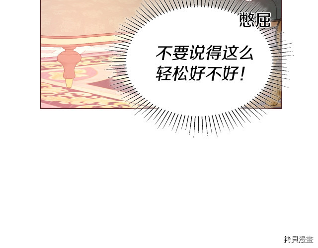 反派父亲的攻略指南[拷贝漫画]韩漫全集-第51話无删减无遮挡章节图片 