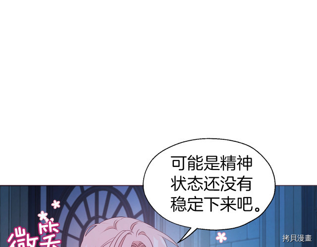 反派父亲的攻略指南[拷贝漫画]韩漫全集-第51話无删减无遮挡章节图片 