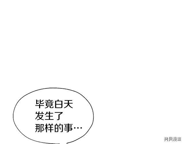 反派父亲的攻略指南[拷贝漫画]韩漫全集-第51話无删减无遮挡章节图片 