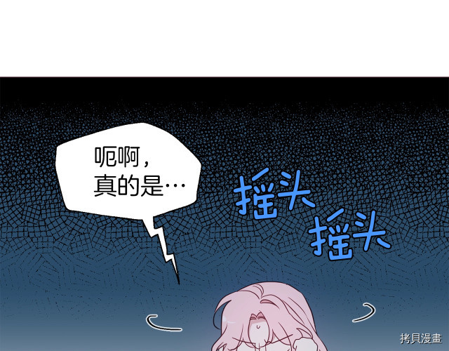 反派父亲的攻略指南[拷贝漫画]韩漫全集-第51話无删减无遮挡章节图片 