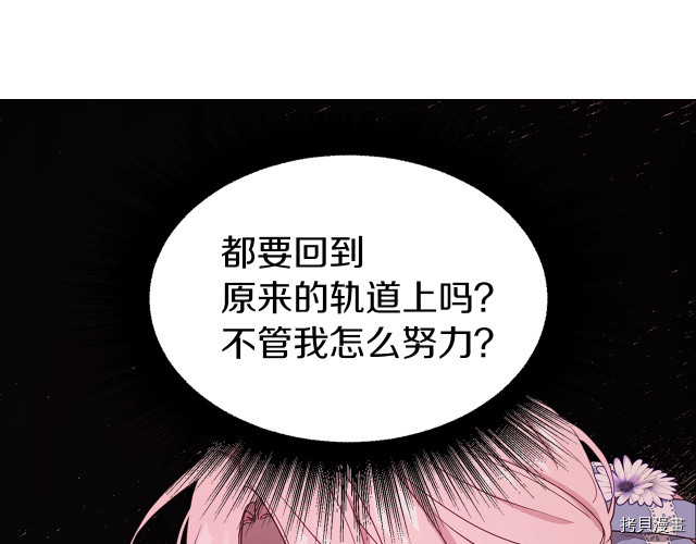 反派父亲的攻略指南[拷贝漫画]韩漫全集-第51話无删减无遮挡章节图片 