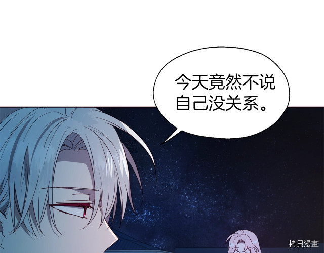 反派父亲的攻略指南[拷贝漫画]韩漫全集-第51話无删减无遮挡章节图片 