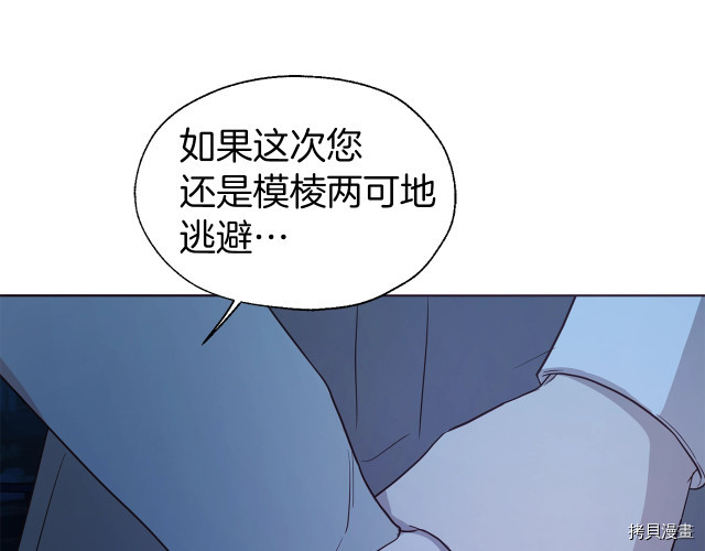 反派父亲的攻略指南[拷贝漫画]韩漫全集-第52話无删减无遮挡章节图片 