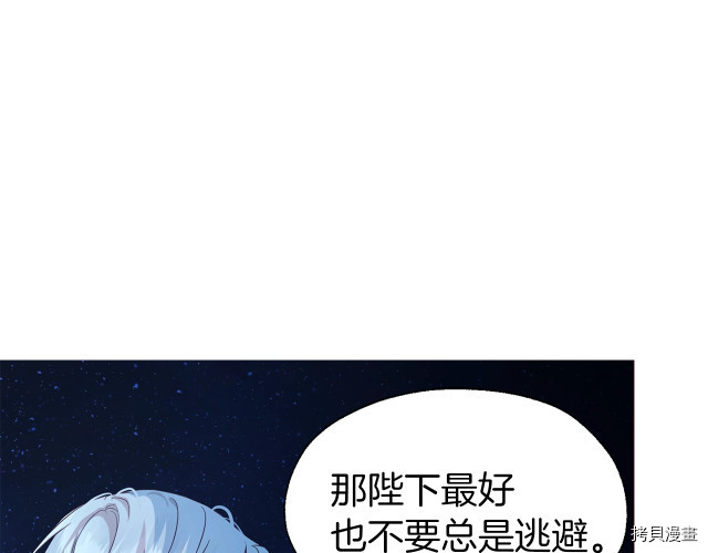 反派父亲的攻略指南[拷贝漫画]韩漫全集-第52話无删减无遮挡章节图片 