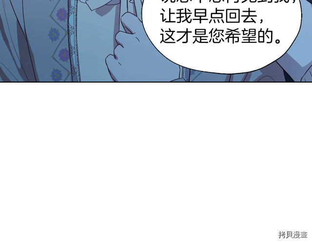 反派父亲的攻略指南[拷贝漫画]韩漫全集-第52話无删减无遮挡章节图片 