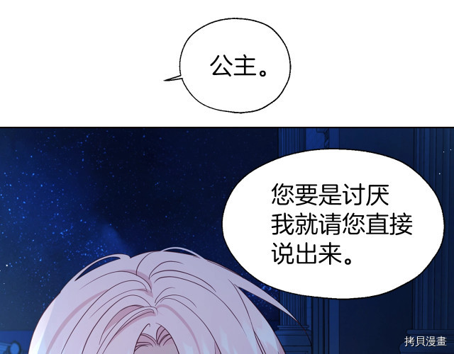 反派父亲的攻略指南[拷贝漫画]韩漫全集-第52話无删减无遮挡章节图片 