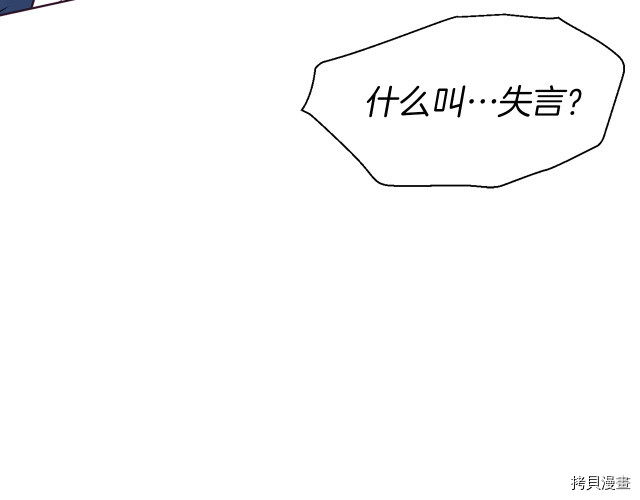 反派父亲的攻略指南[拷贝漫画]韩漫全集-第52話无删减无遮挡章节图片 