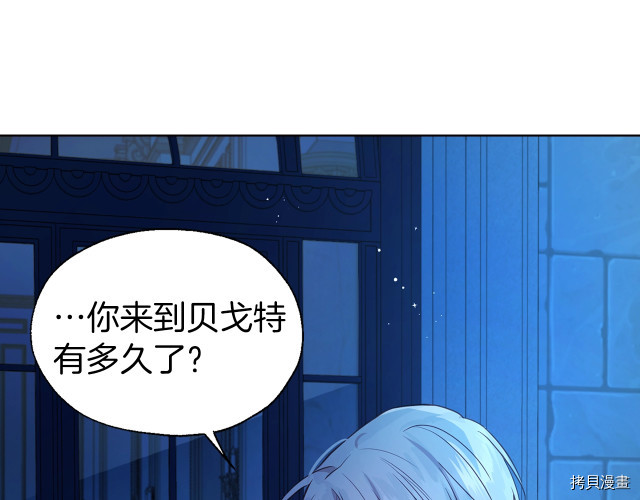 反派父亲的攻略指南[拷贝漫画]韩漫全集-第52話无删减无遮挡章节图片 