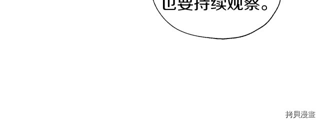 反派父亲的攻略指南[拷贝漫画]韩漫全集-第53話无删减无遮挡章节图片 