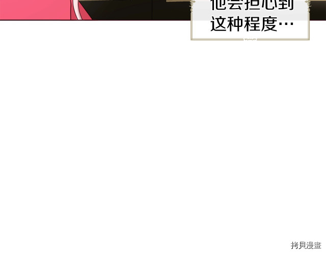 反派父亲的攻略指南[拷贝漫画]韩漫全集-第53話无删减无遮挡章节图片 