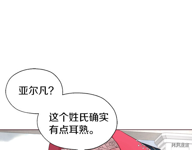 反派父亲的攻略指南[拷贝漫画]韩漫全集-第53話无删减无遮挡章节图片 