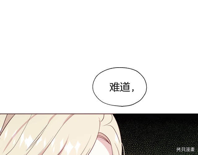 反派父亲的攻略指南[拷贝漫画]韩漫全集-第53話无删减无遮挡章节图片 