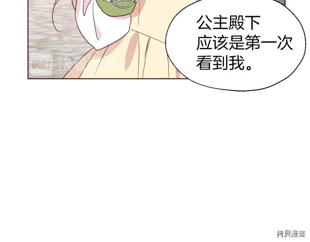 反派父亲的攻略指南[拷贝漫画]韩漫全集-第53話无删减无遮挡章节图片 