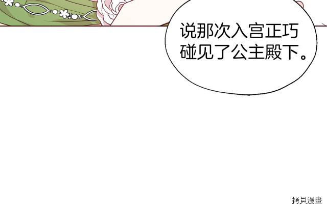 反派父亲的攻略指南[拷贝漫画]韩漫全集-第53話无删减无遮挡章节图片 