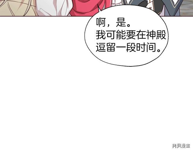 反派父亲的攻略指南[拷贝漫画]韩漫全集-第53話无删减无遮挡章节图片 