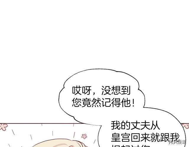 反派父亲的攻略指南[拷贝漫画]韩漫全集-第53話无删减无遮挡章节图片 