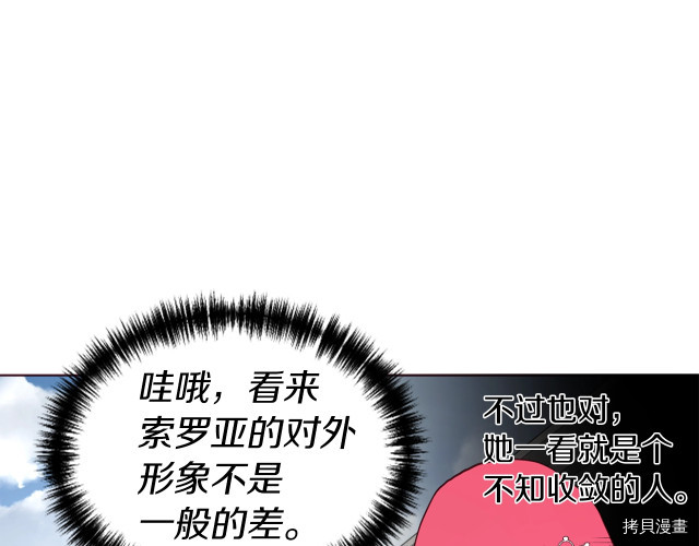 反派父亲的攻略指南[拷贝漫画]韩漫全集-第54話无删减无遮挡章节图片 