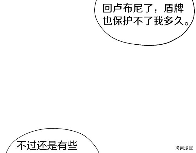 反派父亲的攻略指南[拷贝漫画]韩漫全集-第54話无删减无遮挡章节图片 