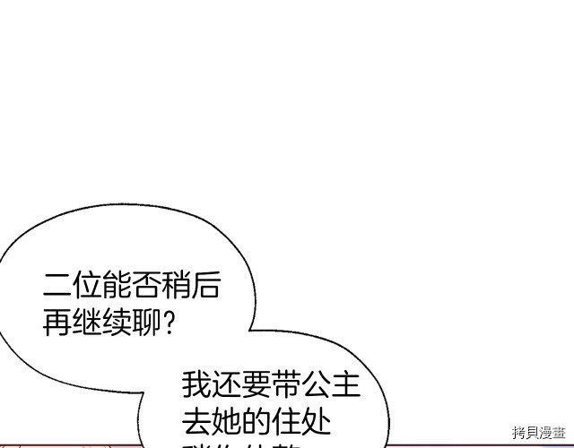 反派父亲的攻略指南[拷贝漫画]韩漫全集-第54話无删减无遮挡章节图片 