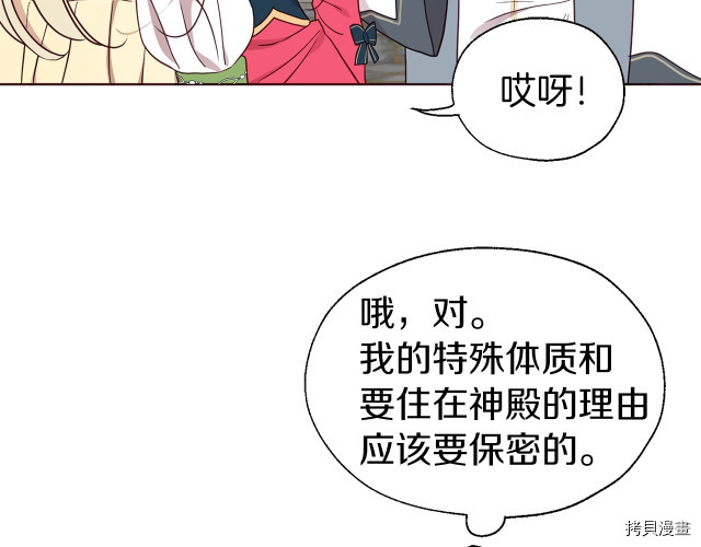 反派父亲的攻略指南[拷贝漫画]韩漫全集-第54話无删减无遮挡章节图片 