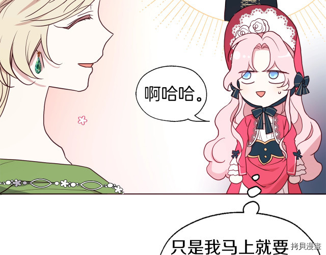 反派父亲的攻略指南[拷贝漫画]韩漫全集-第54話无删减无遮挡章节图片 