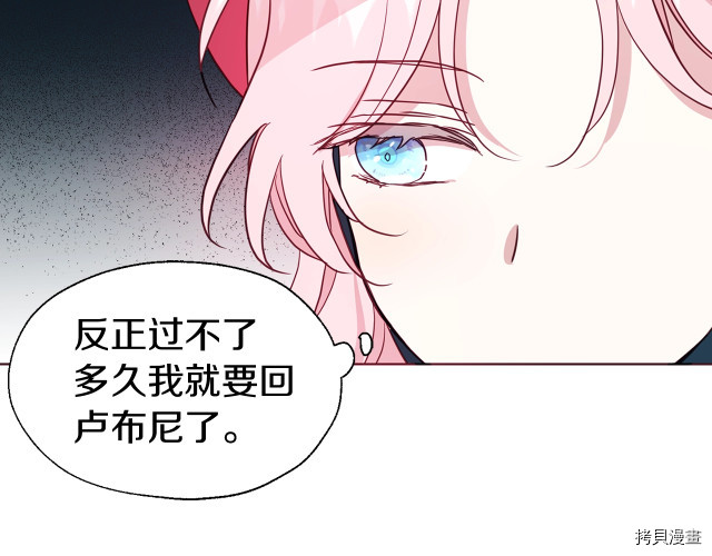 反派父亲的攻略指南[拷贝漫画]韩漫全集-第54話无删减无遮挡章节图片 