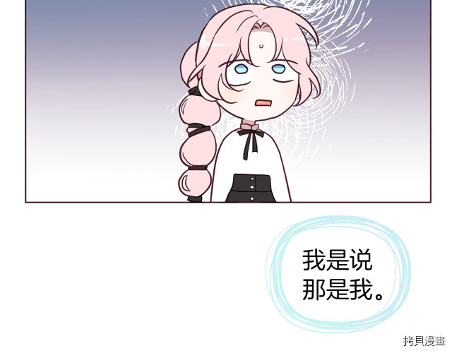 反派父亲的攻略指南[拷贝漫画]韩漫全集-第54話无删减无遮挡章节图片 