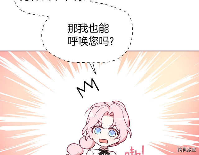 反派父亲的攻略指南[拷贝漫画]韩漫全集-第54話无删减无遮挡章节图片 