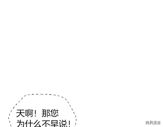 反派父亲的攻略指南[拷贝漫画]韩漫全集-第54話无删减无遮挡章节图片 