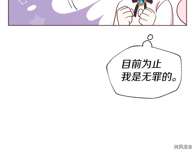 反派父亲的攻略指南[拷贝漫画]韩漫全集-第54話无删减无遮挡章节图片 