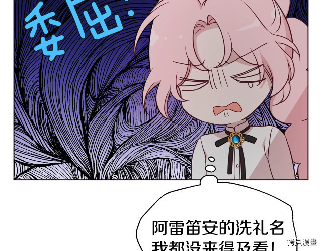 反派父亲的攻略指南[拷贝漫画]韩漫全集-第54話无删减无遮挡章节图片 