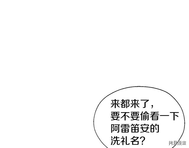 反派父亲的攻略指南[拷贝漫画]韩漫全集-第54話无删减无遮挡章节图片 