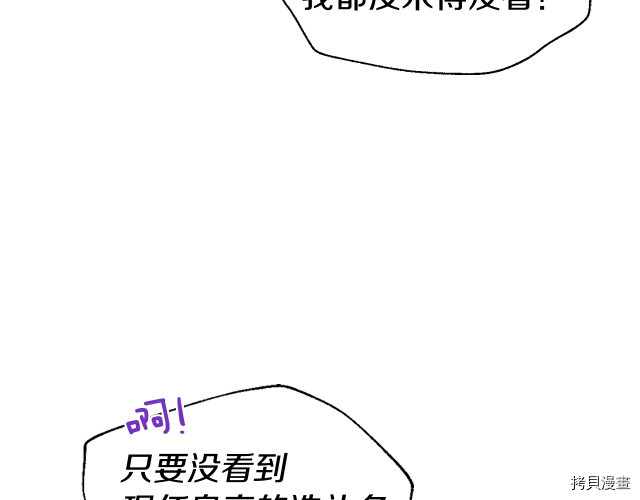 反派父亲的攻略指南[拷贝漫画]韩漫全集-第54話无删减无遮挡章节图片 