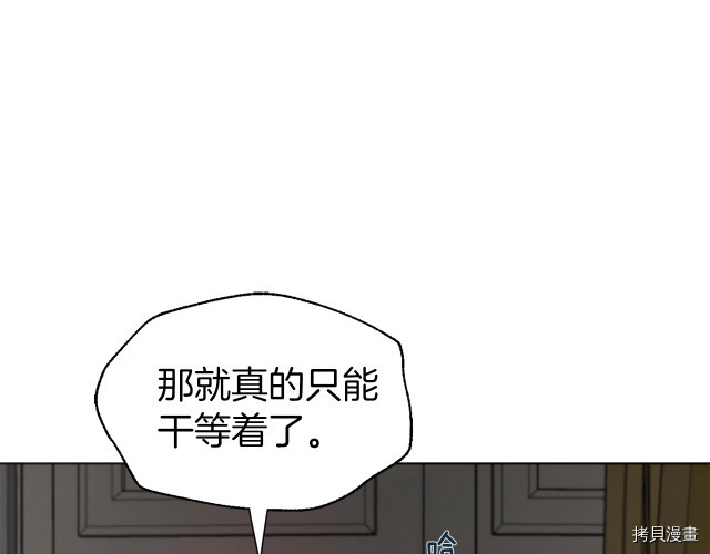 反派父亲的攻略指南[拷贝漫画]韩漫全集-第54話无删减无遮挡章节图片 