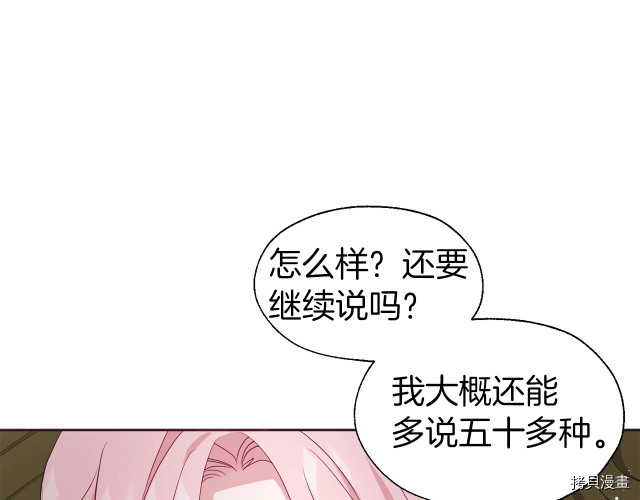 反派父亲的攻略指南[拷贝漫画]韩漫全集-第55話无删减无遮挡章节图片 