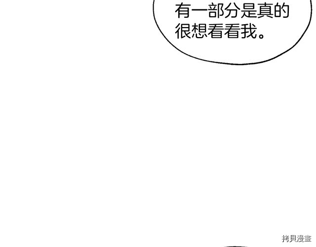 反派父亲的攻略指南[拷贝漫画]韩漫全集-第55話无删减无遮挡章节图片 