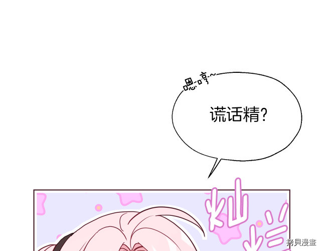 反派父亲的攻略指南[拷贝漫画]韩漫全集-第55話无删减无遮挡章节图片 