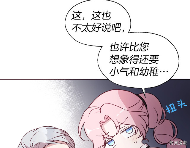 反派父亲的攻略指南[拷贝漫画]韩漫全集-第55話无删减无遮挡章节图片 