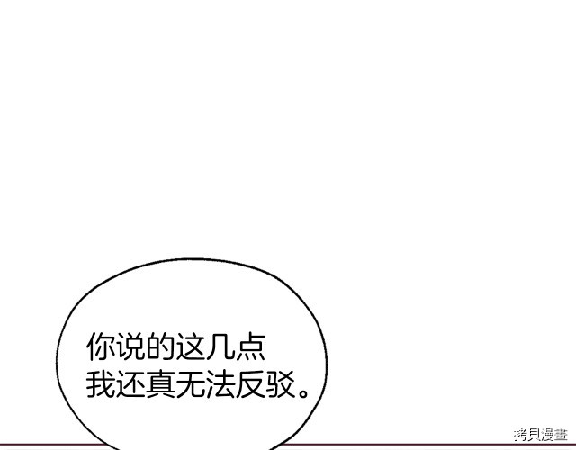 反派父亲的攻略指南[拷贝漫画]韩漫全集-第55話无删减无遮挡章节图片 