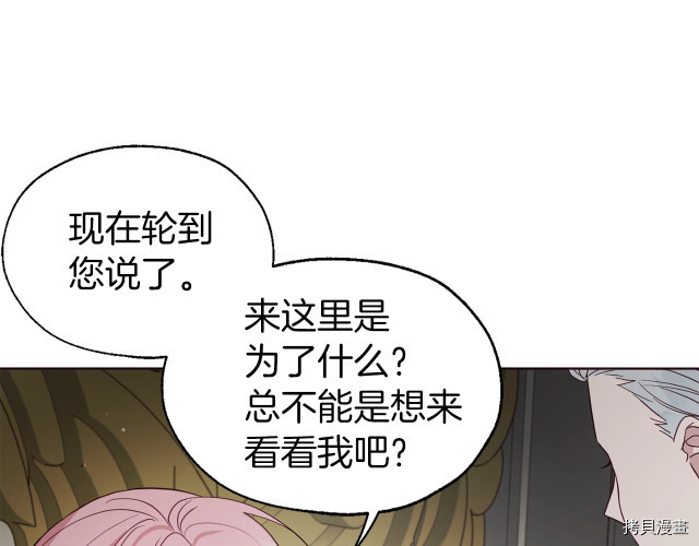 反派父亲的攻略指南[拷贝漫画]韩漫全集-第55話无删减无遮挡章节图片 