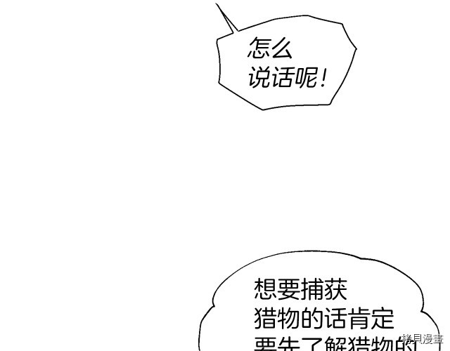 反派父亲的攻略指南[拷贝漫画]韩漫全集-第55話无删减无遮挡章节图片 