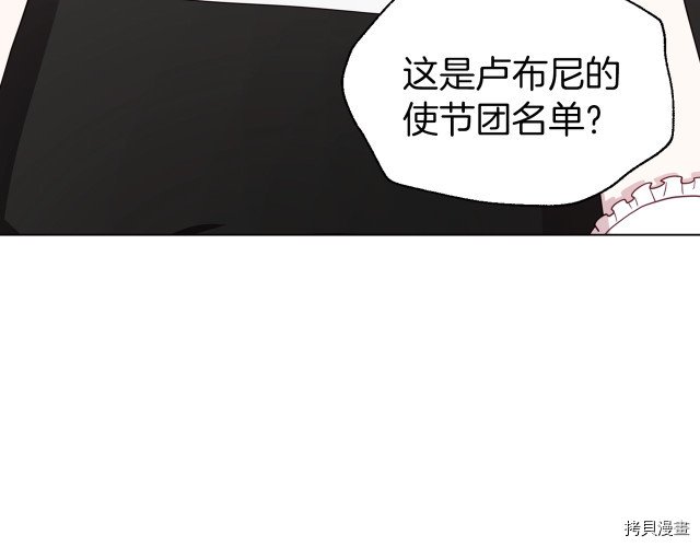 反派父亲的攻略指南[拷贝漫画]韩漫全集-第55話无删减无遮挡章节图片 