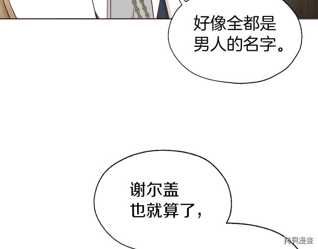 反派父亲的攻略指南[拷贝漫画]韩漫全集-第56話无删减无遮挡章节图片 